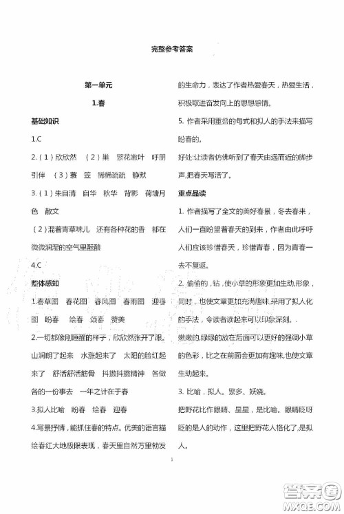 宁夏人民教育出版社2020学习之友七年级语文上册人教版答案