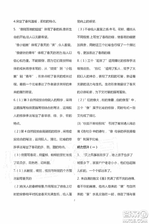 宁夏人民教育出版社2020学习之友七年级语文上册人教版答案