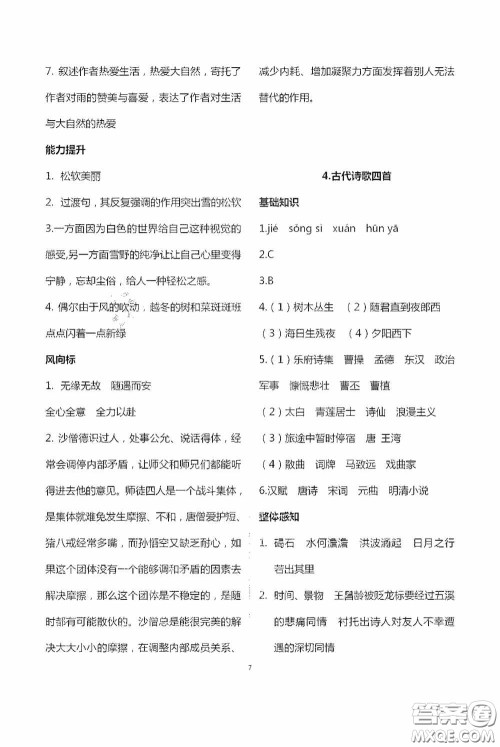 宁夏人民教育出版社2020学习之友七年级语文上册人教版答案