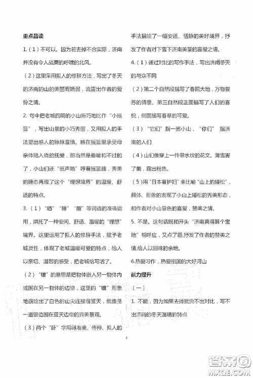 宁夏人民教育出版社2020学习之友七年级语文上册人教版答案