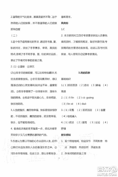宁夏人民教育出版社2020学习之友七年级语文上册人教版答案