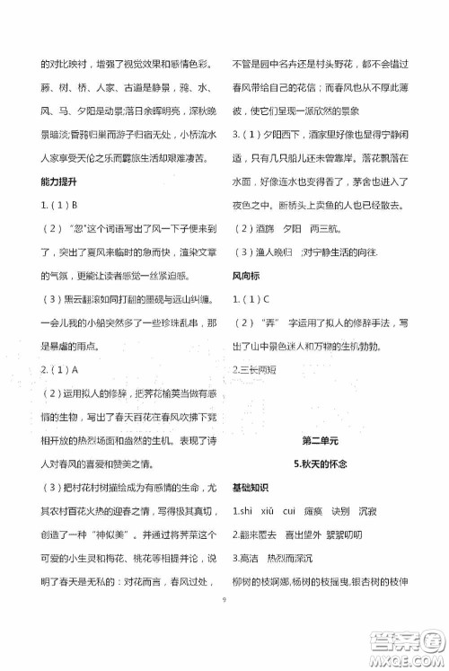 宁夏人民教育出版社2020学习之友七年级语文上册人教版答案