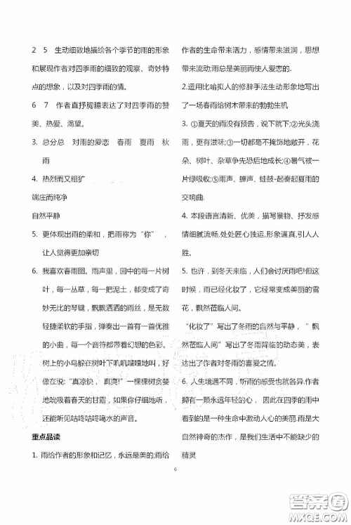 宁夏人民教育出版社2020学习之友七年级语文上册人教版答案