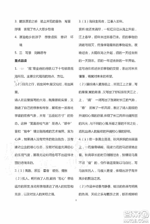 宁夏人民教育出版社2020学习之友七年级语文上册人教版答案