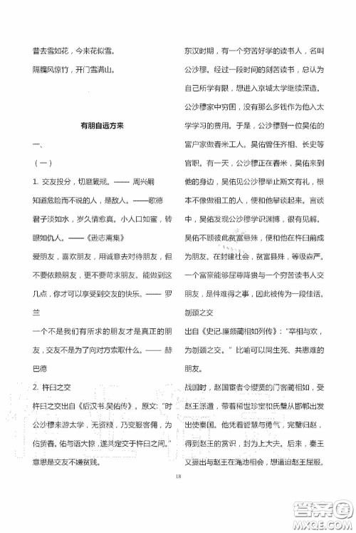 宁夏人民教育出版社2020学习之友七年级语文上册人教版答案