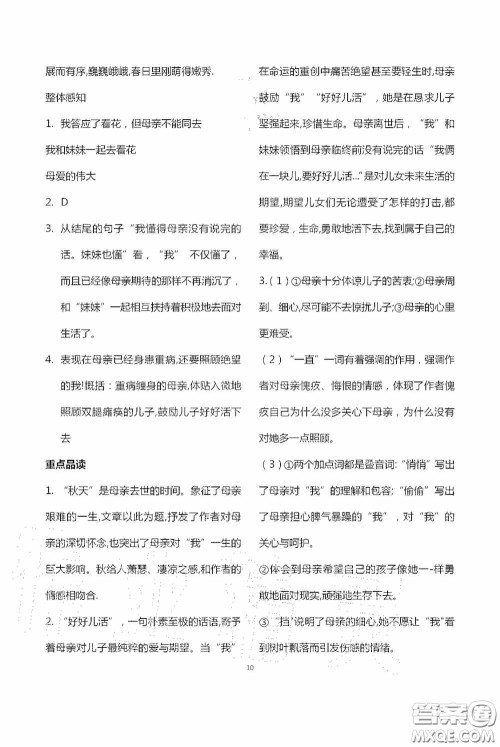 宁夏人民教育出版社2020学习之友七年级语文上册人教版答案