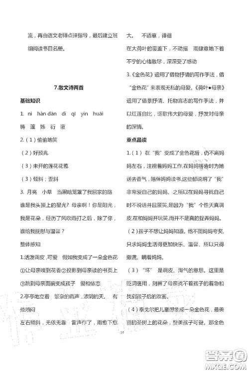 宁夏人民教育出版社2020学习之友七年级语文上册人教版答案