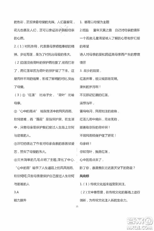 宁夏人民教育出版社2020学习之友七年级语文上册人教版答案