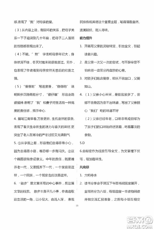 宁夏人民教育出版社2020学习之友七年级语文上册人教版答案