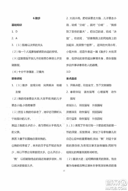 宁夏人民教育出版社2020学习之友七年级语文上册人教版答案
