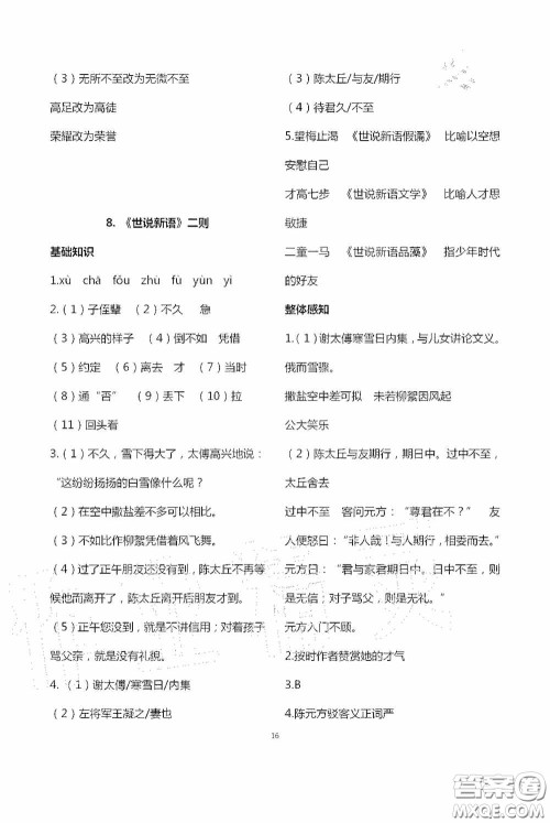 宁夏人民教育出版社2020学习之友七年级语文上册人教版答案