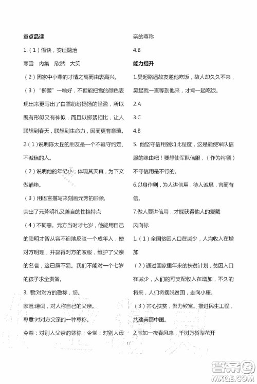 宁夏人民教育出版社2020学习之友七年级语文上册人教版答案