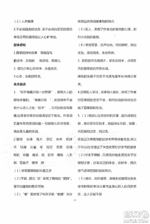 宁夏人民教育出版社2020学习之友七年级语文上册人教版答案