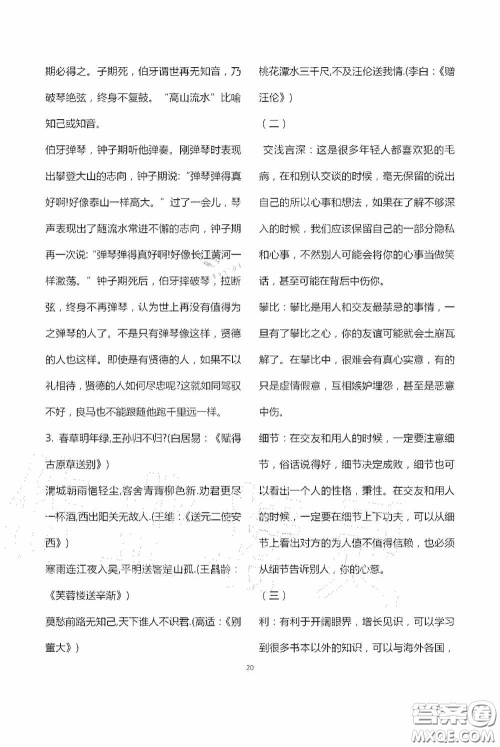 宁夏人民教育出版社2020学习之友七年级语文上册人教版答案