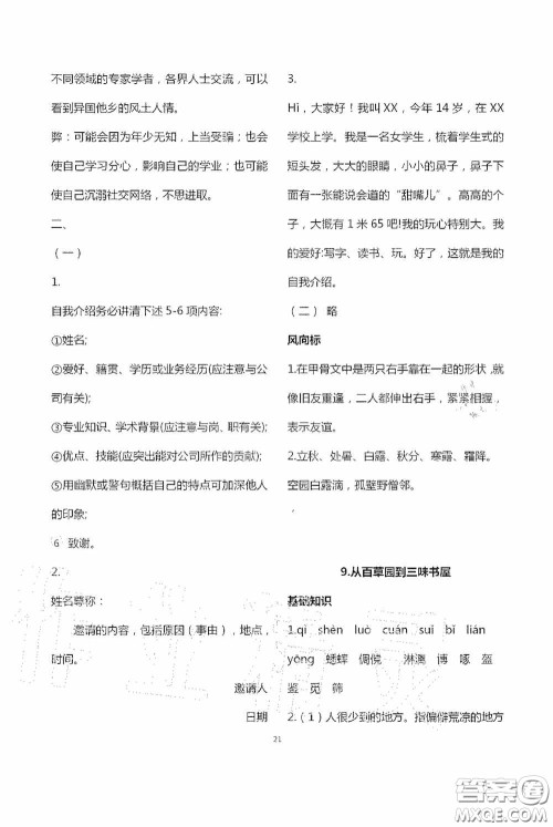 宁夏人民教育出版社2020学习之友七年级语文上册人教版答案