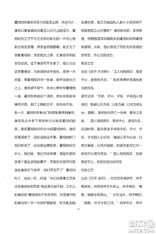宁夏人民教育出版社2020学习之友七年级语文上册人教版答案