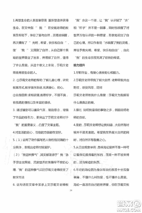宁夏人民教育出版社2020学习之友七年级语文上册人教版答案