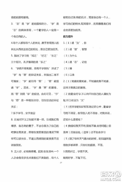宁夏人民教育出版社2020学习之友七年级语文上册人教版答案