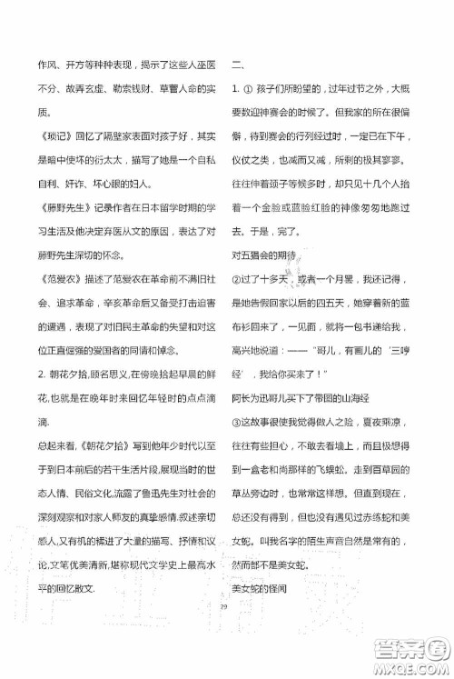 宁夏人民教育出版社2020学习之友七年级语文上册人教版答案