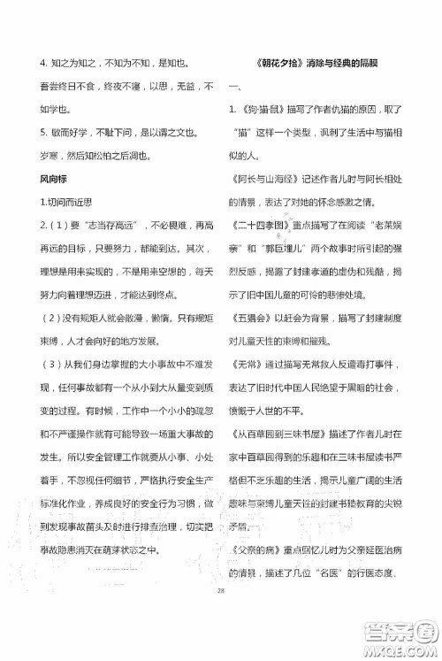 宁夏人民教育出版社2020学习之友七年级语文上册人教版答案