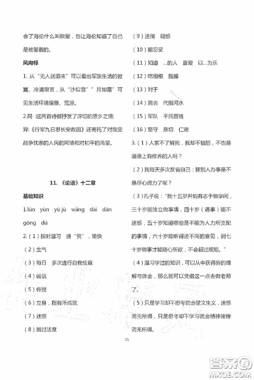 宁夏人民教育出版社2020学习之友七年级语文上册人教版答案
