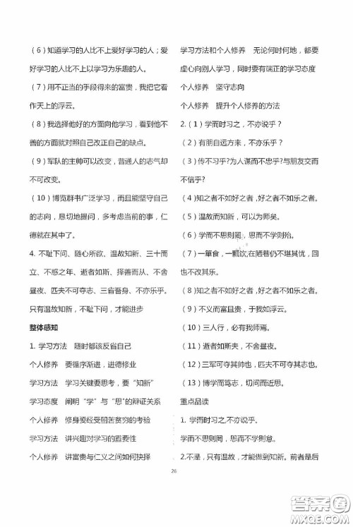 宁夏人民教育出版社2020学习之友七年级语文上册人教版答案