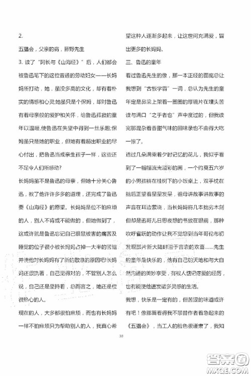 宁夏人民教育出版社2020学习之友七年级语文上册人教版答案