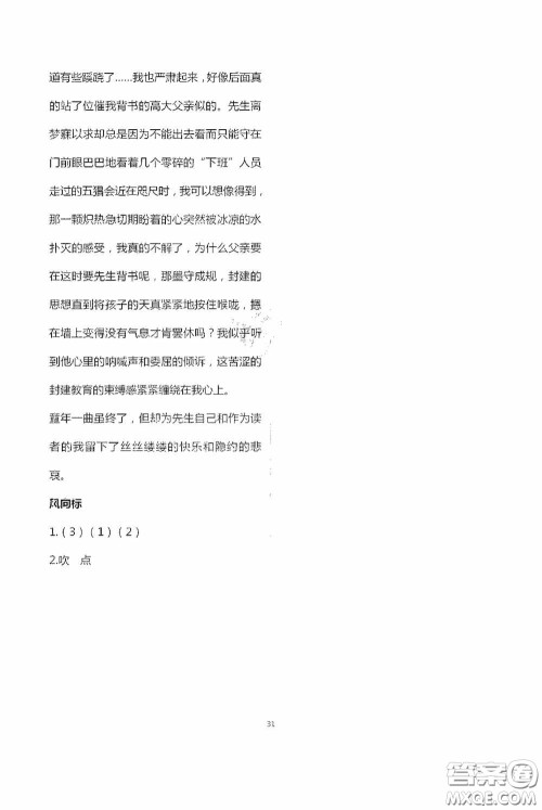 宁夏人民教育出版社2020学习之友七年级语文上册人教版答案
