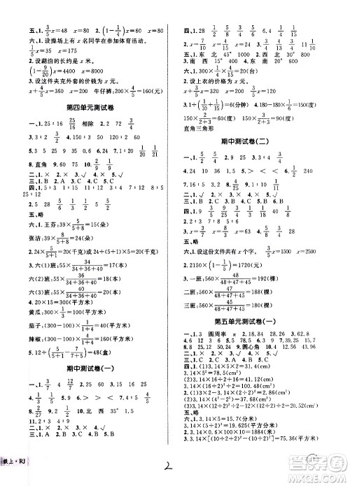 2020年优化设计单元测试卷数学六年级上册RJ人教版答案