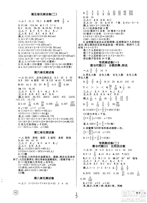 2020年优化设计单元测试卷数学六年级上册RJ人教版答案