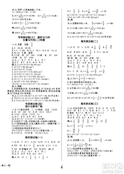 2020年优化设计单元测试卷数学六年级上册RJ人教版答案