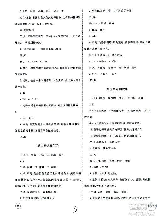 2020年优化设计单元测试卷语文六年级上册RJ人教版答案 2020年优化设计单元测试卷语文六年级上册RJ人教版答案