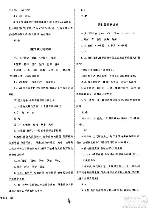 2020年优化设计单元测试卷语文六年级上册RJ人教版答案 2020年优化设计单元测试卷语文六年级上册RJ人教版答案