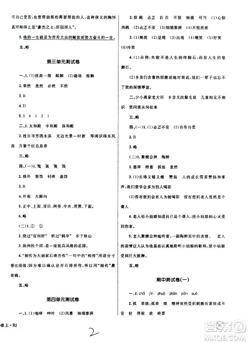 2020年优化设计单元测试卷语文六年级上册RJ人教版答案 2020年优化设计单元测试卷语文六年级上册RJ人教版答案