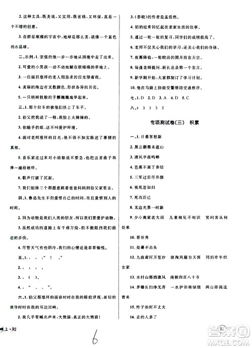 2020年优化设计单元测试卷语文六年级上册RJ人教版答案