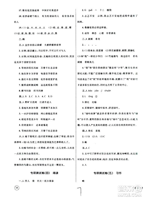 2020年优化设计单元测试卷语文六年级上册RJ人教版答案