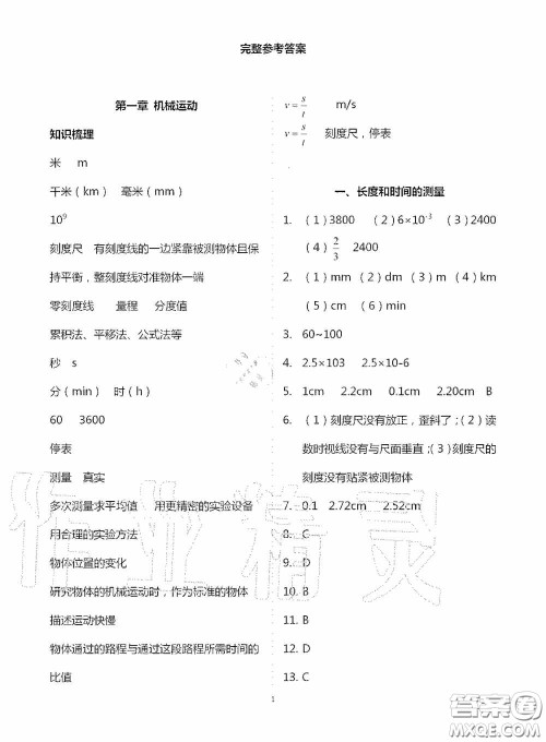 宁夏人民教育出版社2020学习之友八年级物理上册人教版答案
