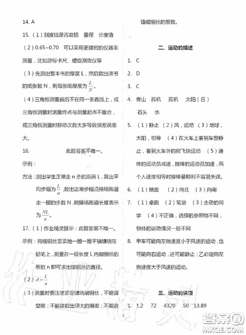 宁夏人民教育出版社2020学习之友八年级物理上册人教版答案