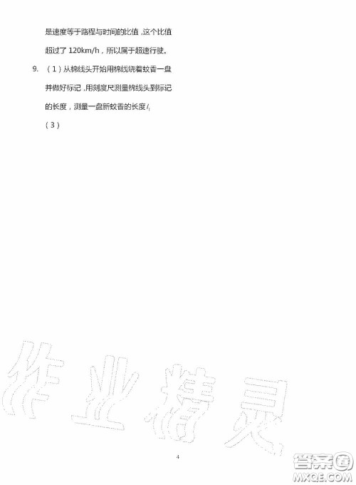 宁夏人民教育出版社2020学习之友八年级物理上册人教版答案