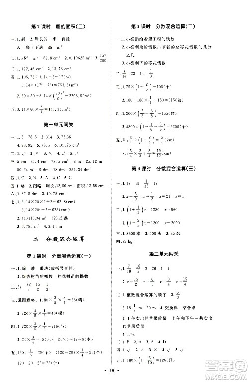 2020小学同步测控优化设计数学六年级上册北师大版答案