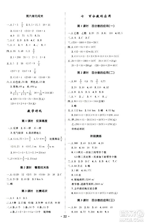 2020小学同步测控优化设计数学六年级上册北师大版答案