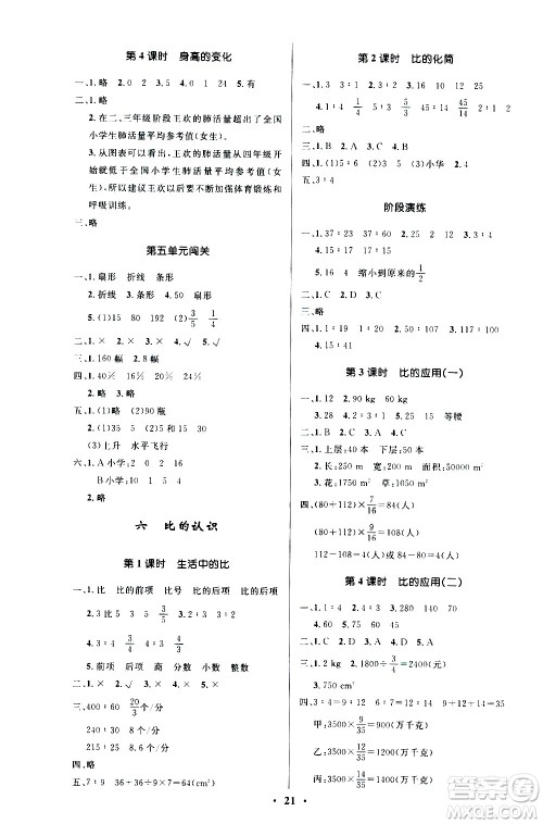 2020小学同步测控优化设计数学六年级上册北师大版答案