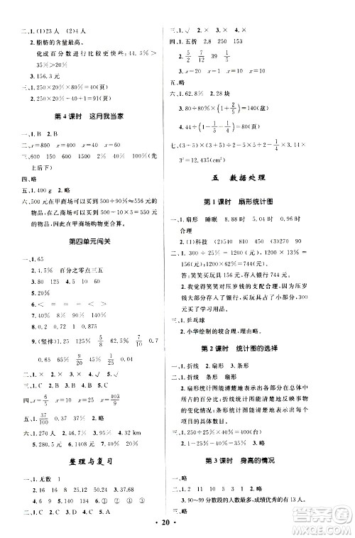 2020小学同步测控优化设计数学六年级上册北师大版答案