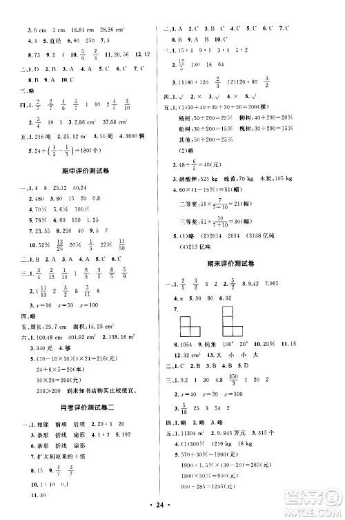 2020小学同步测控优化设计数学六年级上册北师大版答案