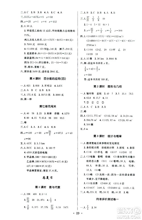 2020小学同步测控优化设计数学六年级上册北师大版答案