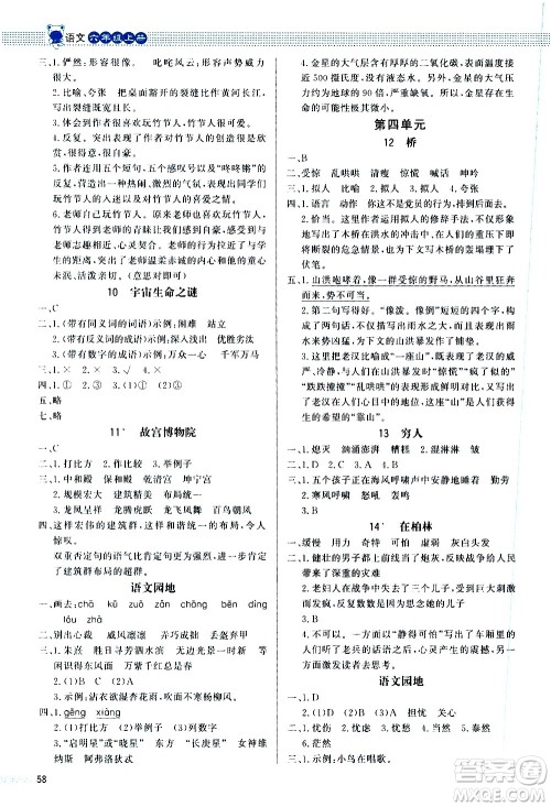 2020小学同步测控优化设计课内课外直通车语文六年级上册福建专版答案