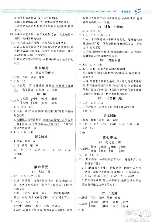 2020小学同步测控优化设计课内课外直通车语文六年级上册福建专版答案