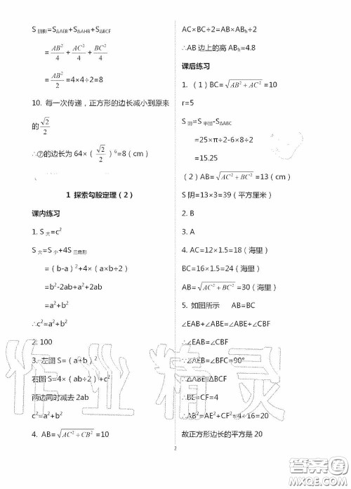 宁夏人民教育出版社2020学习之友八年级数学上册北师大版答案