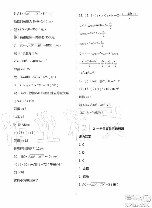 宁夏人民教育出版社2020学习之友八年级数学上册北师大版答案