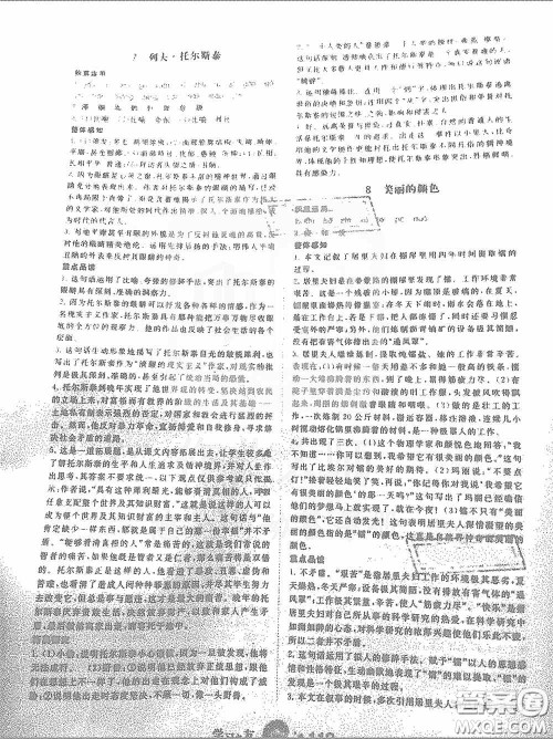 宁夏人民教育出版社2020学习之友八年级语文上册人教版答案